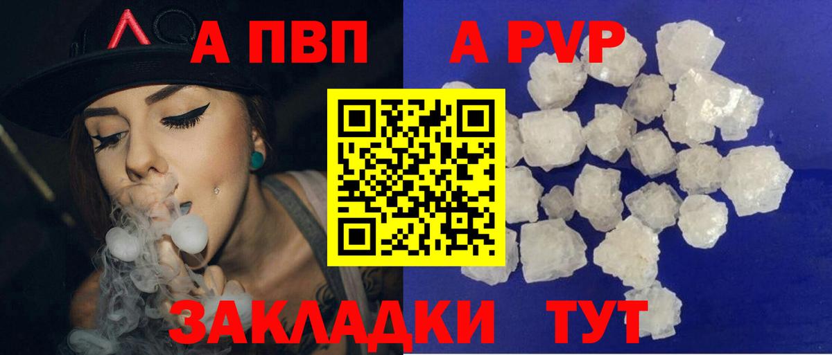 Alfa_PVP Crystall Отрадный