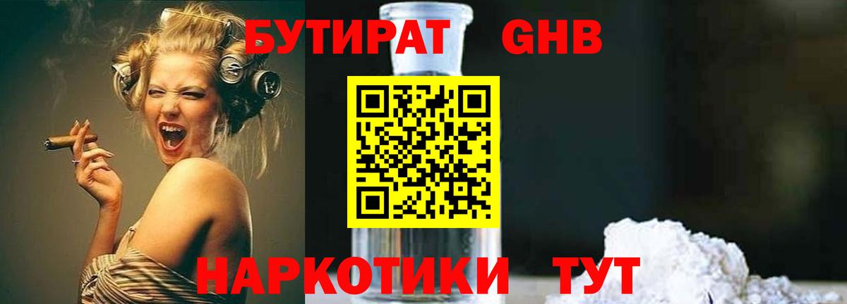 Отрадный  БУТИРАТ оксибутират  Вход с VPN 