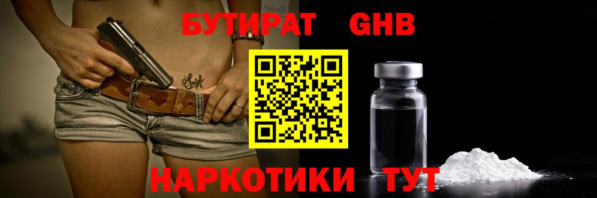БУТИРАТ оксибутират Отрадный