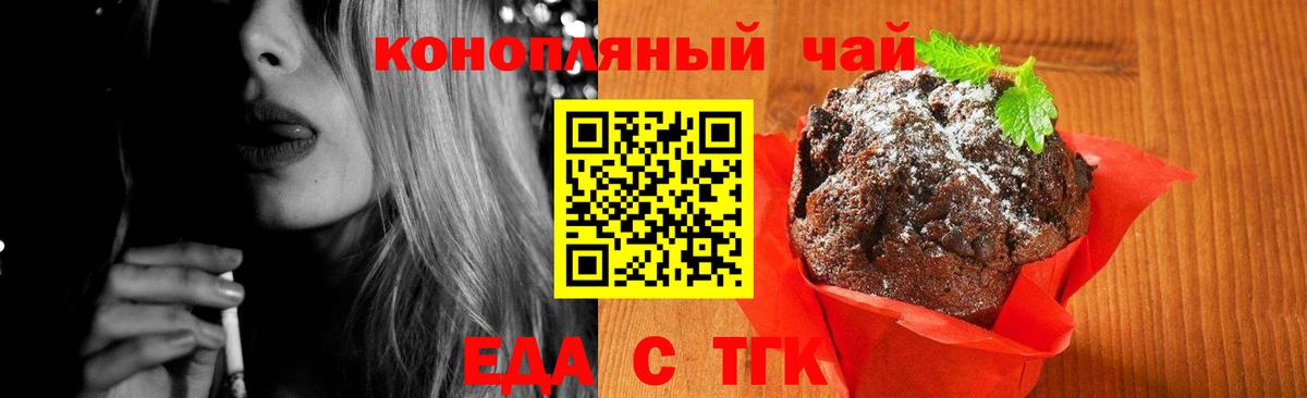 Отрадный  Еда ТГК марихуана  Вход с VPN 