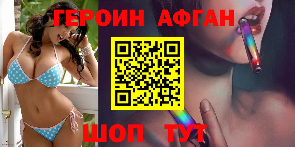 ГЕРОИН VHQ Отрадный