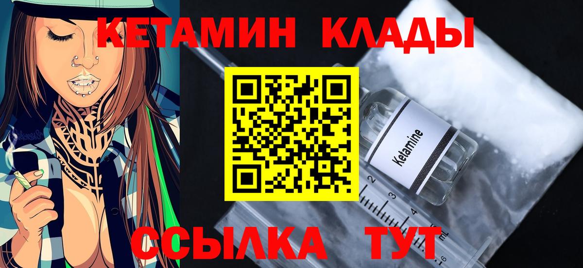 Кетамин VHQ  Вход с VPN  Отрадный 