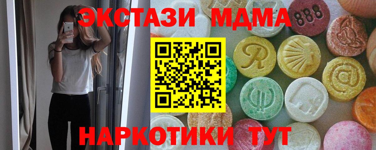 МДМА Molly  Вход с VPN  Отрадный  MDMA  MDMA crystal 