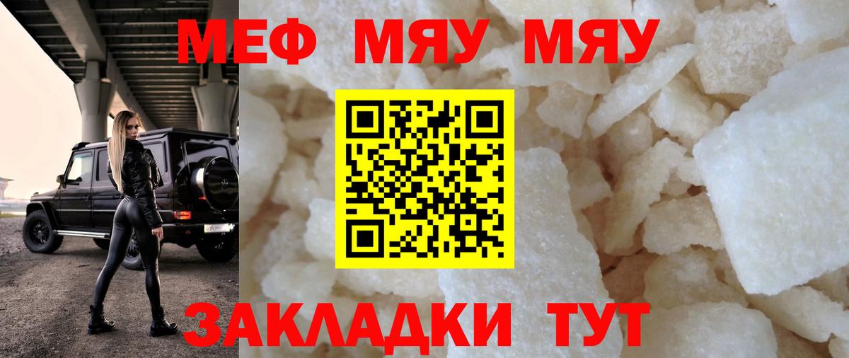 МЕФ кристаллы Отрадный