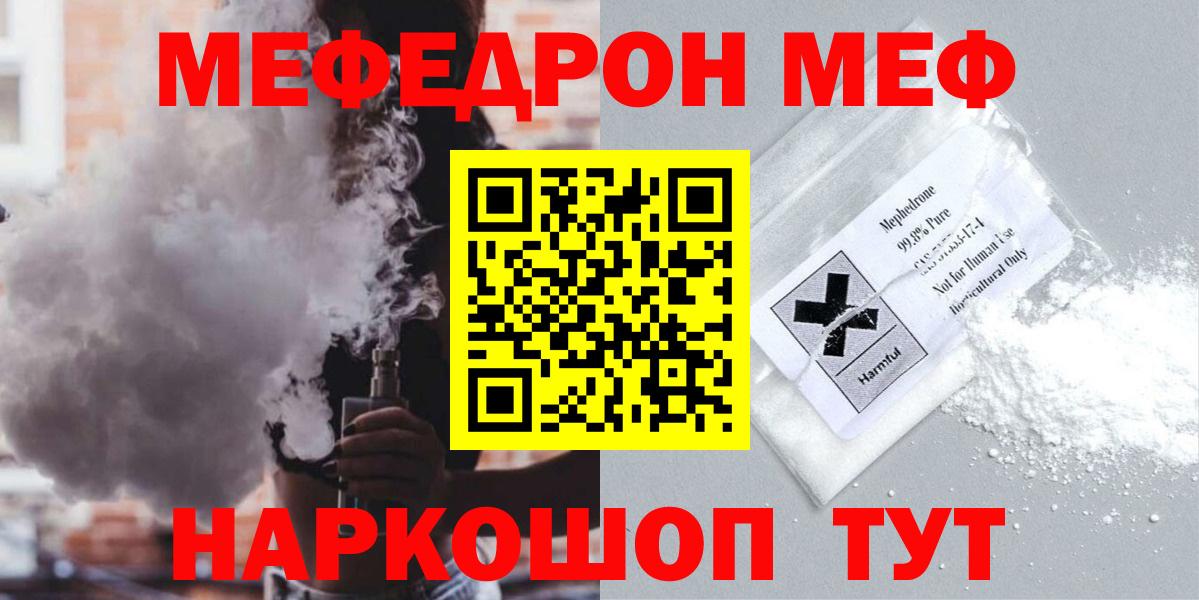 Отрадный  Меф  МЕФ мяу мяу  Вход с VPN  МЯУ-МЯУ мука 