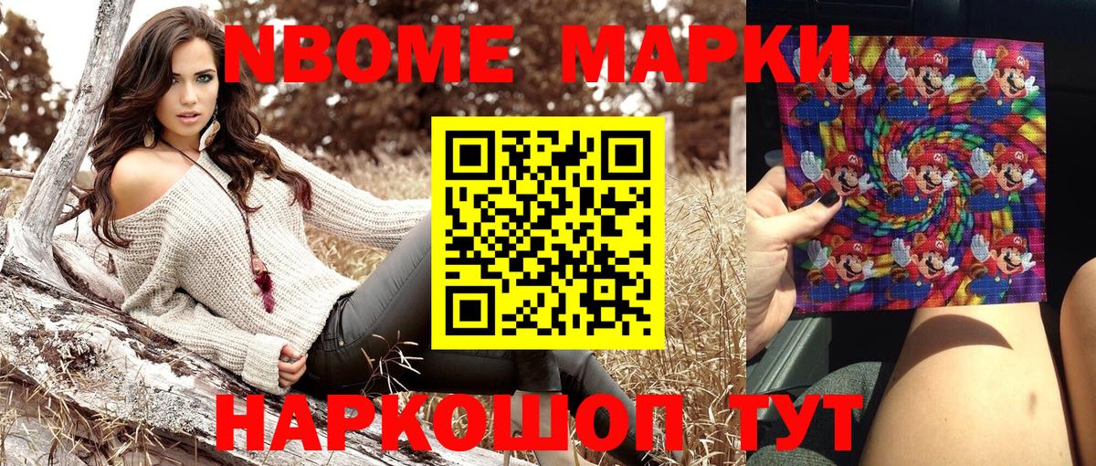 Марки 25I-NBOMe 1,5мг Отрадный
